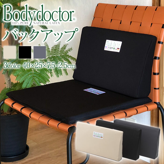 楽天市場】ボディドクター バックアップ サイズ：400×250×75 背