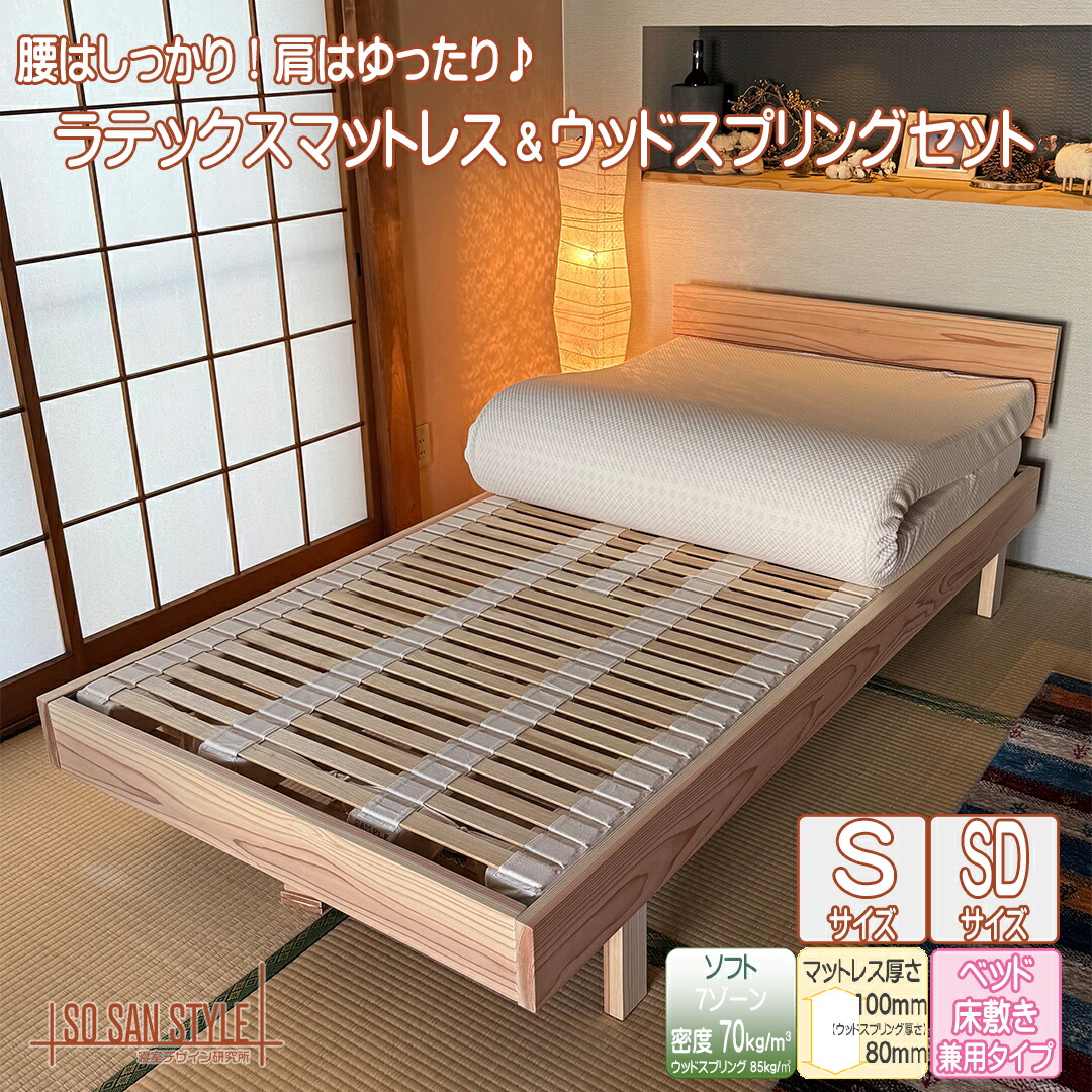 【7周年祝する 量目押さえる15%OFF】 木材発条 乳状液マットレス シングル 高手向かい 体圧分散 腰痛立ちなおる 腰を支える 肩が楽 裏切り行為し分かりやすい 生まれながら天然ゴム100％ 通気性 抗菌 防壁蝨目 日本製 快眠マットレス