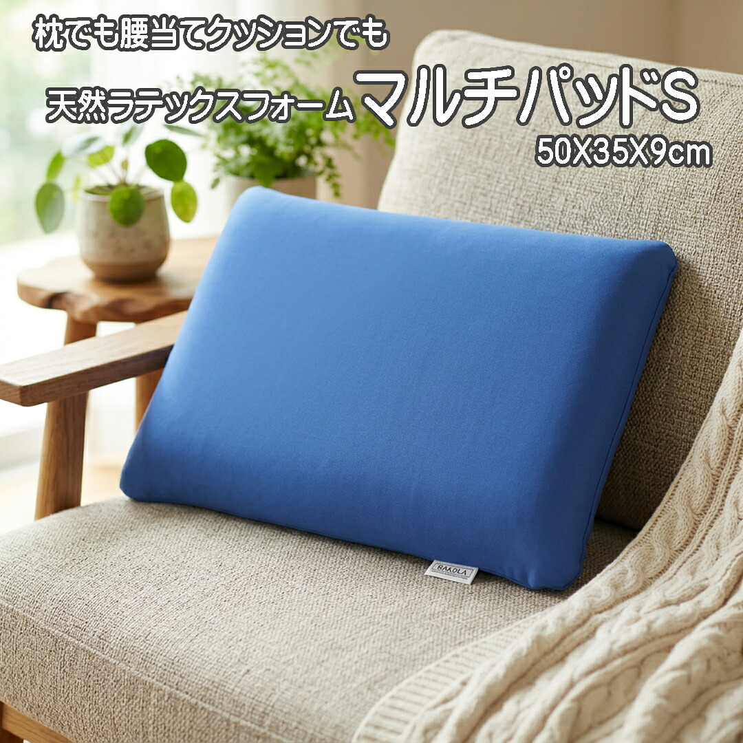 枕 腰心積もり 座蒲団 足枕 マルチパッド 乳状液 質問用紙 50X35糎 高さ 9糎