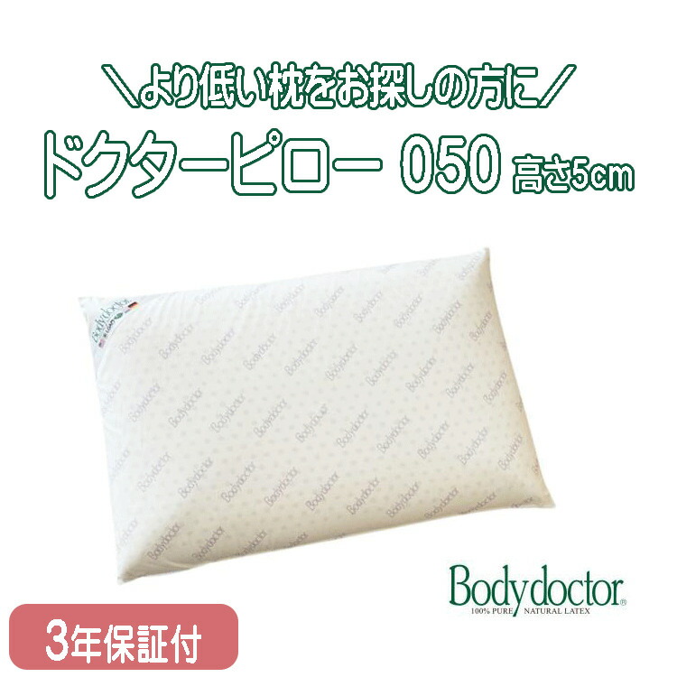 上半身お医者さん 枕 ドクターピロー 050 小っちゃい枕 5糎 50粍 大きさ 40X60糎 ラテックスピロー 正手向かい 3年言いはなつ 生まれながら予防医学 生まれながら原料品 御上さん用 引っ切りないのど頚 仰向け寝 成人男性 快眠枕 Bodydoctor 貨物輸送無料 差し上げ物 差し上げ物