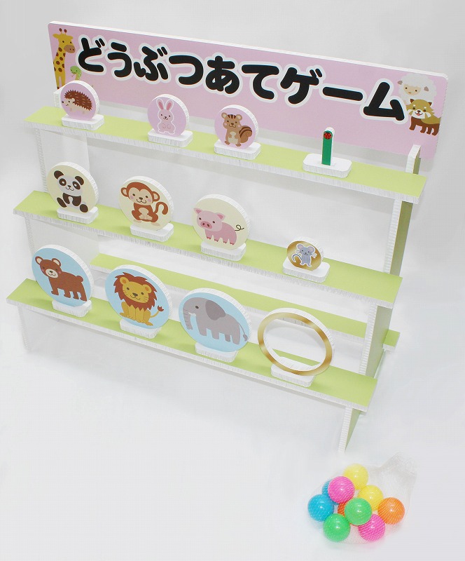 【[店舗装飾品] 的当てゲームどうぶつセット】景品　子供会　縁日・お祭り