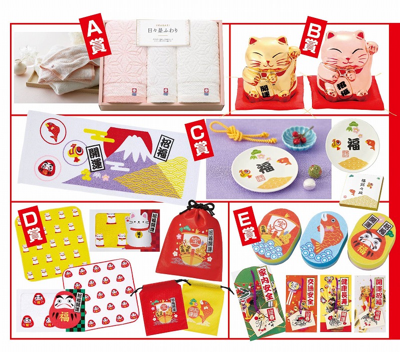 【招福おめでたグッズプレゼント(80人用)】ノベルティ グッズ　安い　お正月・干支・福袋