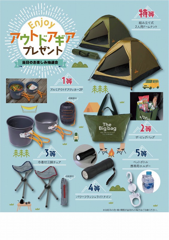 【エンジョイアウトドアギアプレゼント(50人用)】景品　売り出し　○○名様用抽選セット