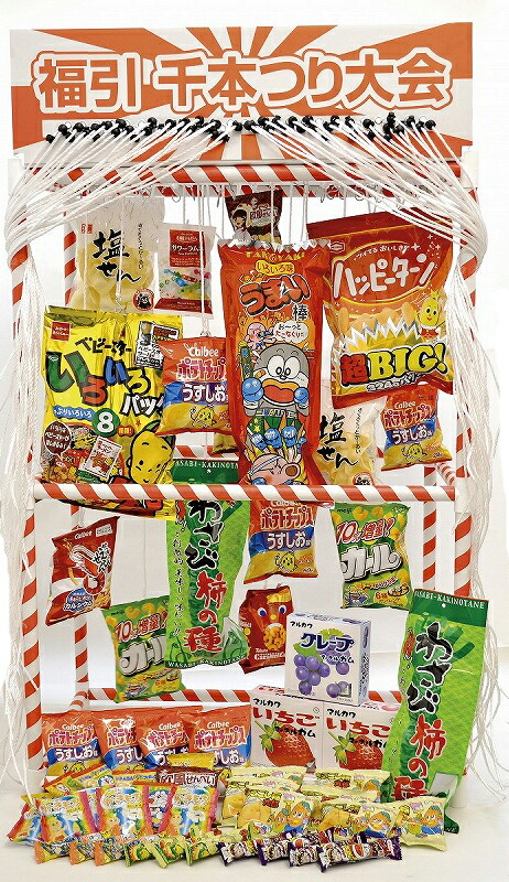 【千本つり大会 お菓子のみ50ヶセット】イベント　お祭り　縁日・お祭り