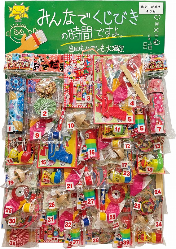 【くじびきの時間・懐かし玩具】イベント　子供会　○○名様用抽選セット