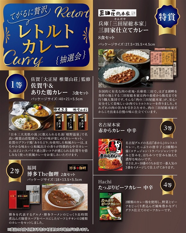 【てがるに贅沢 レトルトカレー抽選会30人用】景品　ファミリー向け　○○名様用抽選セット