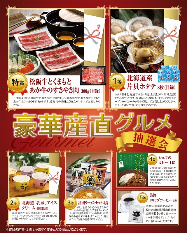 【豪華産直グルメ抽選会50人用】販促 品　ファミリー向け　○○名様用抽選セット