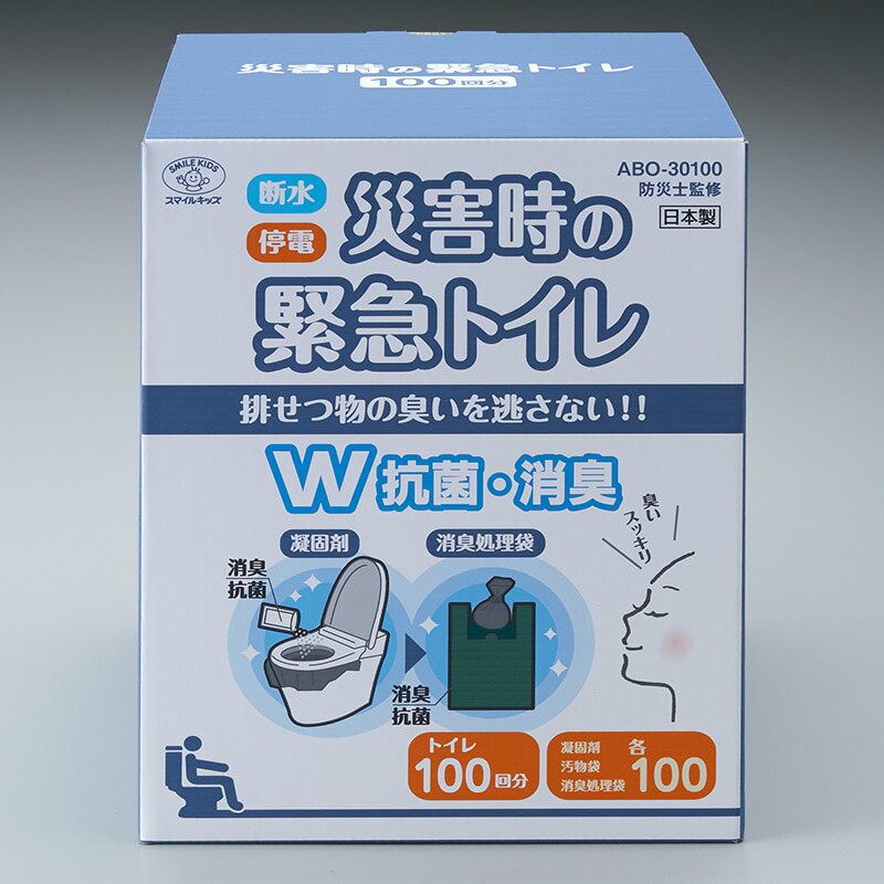 ＼ 記念品・福利厚生・防災・啓発に!　持ち出袋単品グッズ / 【災害時の緊急トイレ100回分ダブル抗菌 消臭】 ” 健保組合・労働組合の組合員の方への福利厚生や記念品に ”