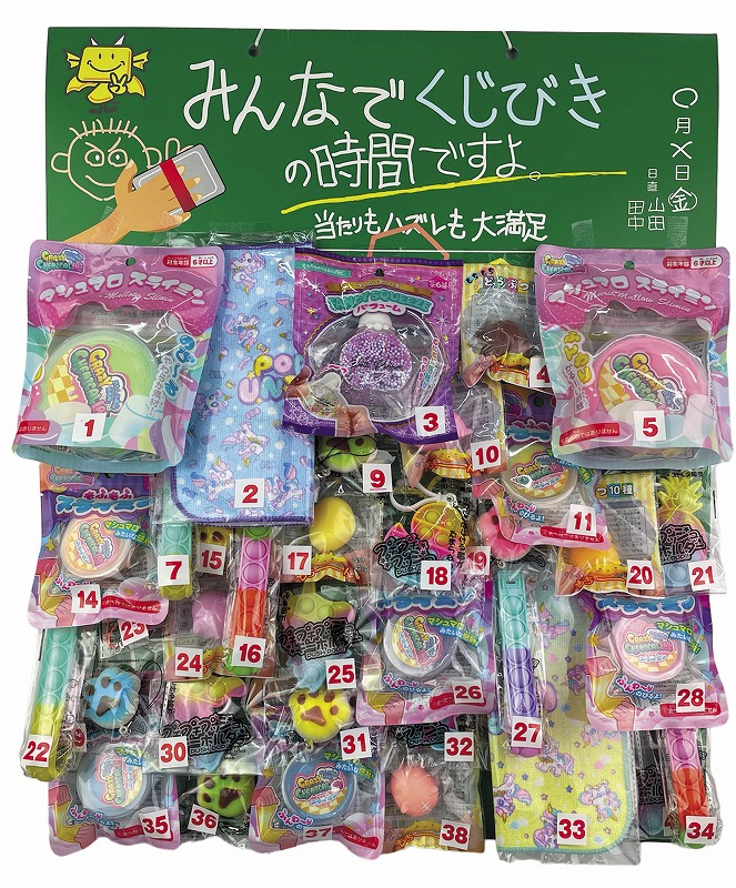 【くじびきの時間・ファンシーグッズ】景品　お祭り　○○名様用抽選セット