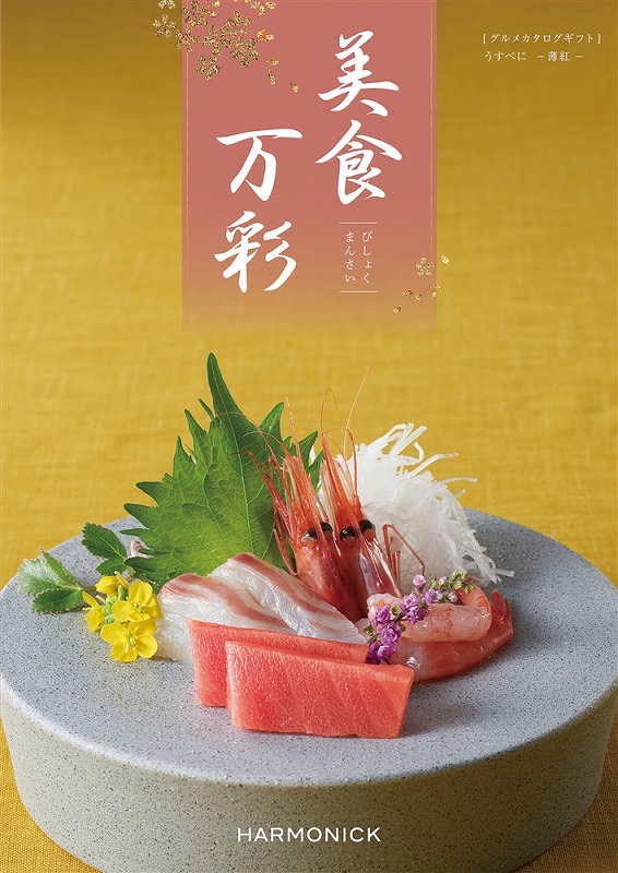 ＼ 名入れ ロゴ入れ オリジナル　食品 / 【美食万彩[薄紅(うすべに)]】 ” エクセルリストで個別配送 。企業、法人向けのお中元・お歳暮に”