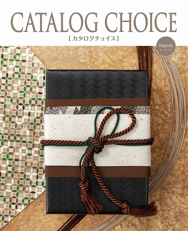 ＼ 記念品 ギフト　食品 / 【カタログチョイス　オーガンジー】 ” 健保組合・労働組合の組合員の方への福利厚生や記念品に ”