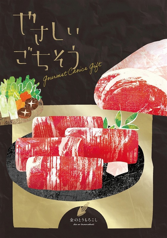 ＼ 記念品 ギフト　食品 / 【やさしいごちそう　金のとうもろこし】 ” 家族・ファミリー層に人気の商品を集めました。 ”