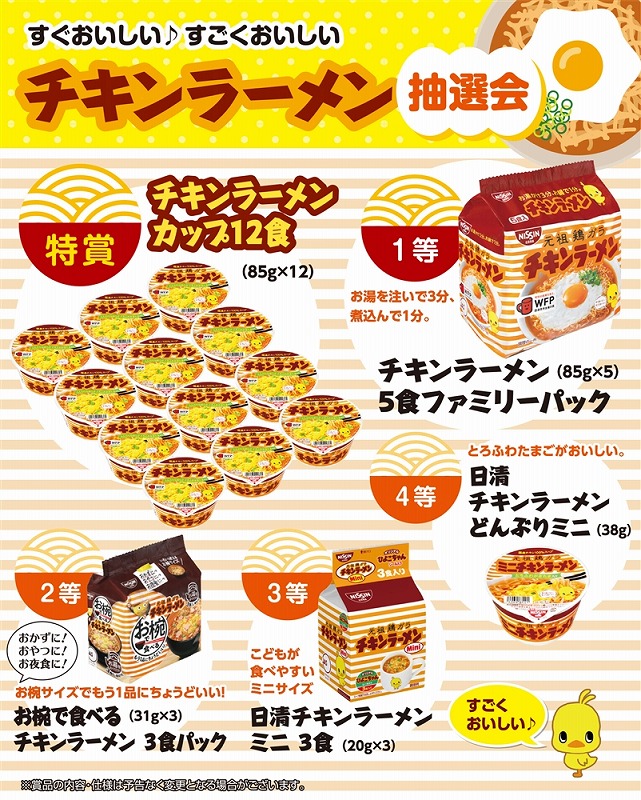 ＼ イベント 縁日 催物 抽選会　○○名様用抽選セット / 【すぐおいしい　すごくおいしいチキンラーメン抽選会30人用】 ” 家族・ファミリー層に人気の商品を集めました。”