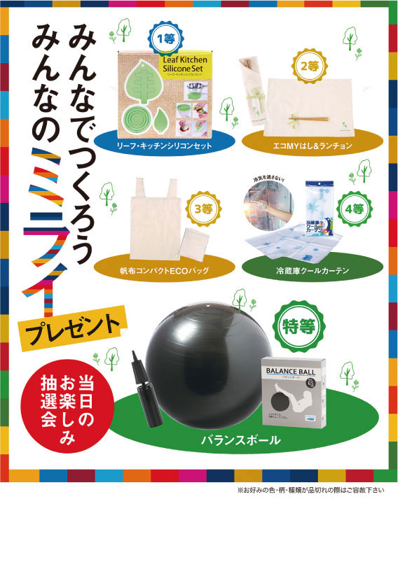 \ イベント 縁日 催物 抽選会 ○○名様用抽選セット / 【みんなでつくろうみんなのミライP100人用】 ” 自治体・役所・公共団体向けの啓発グッズや配布品に ”