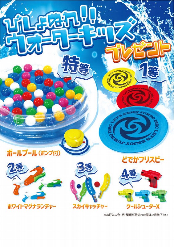 ＼ イベント 縁日 催物 抽選会　○○名様用抽選セット / 【びしょぬれ?ウォーターキッズプレゼント50人用】 ” 家族・ファミリー層に人気の商品を集めました。”