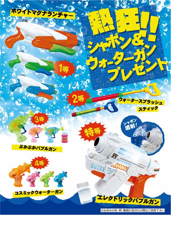 ＼ イベント 縁日 催物 抽選会　○○名様用抽選セット / 【熱狂!シャボン&ウォーターガンプレゼント30人用】 ” 広告宣伝・集客・認知度アップ向けの低単価・安い粗品・ばらまき配布品など集めました。”