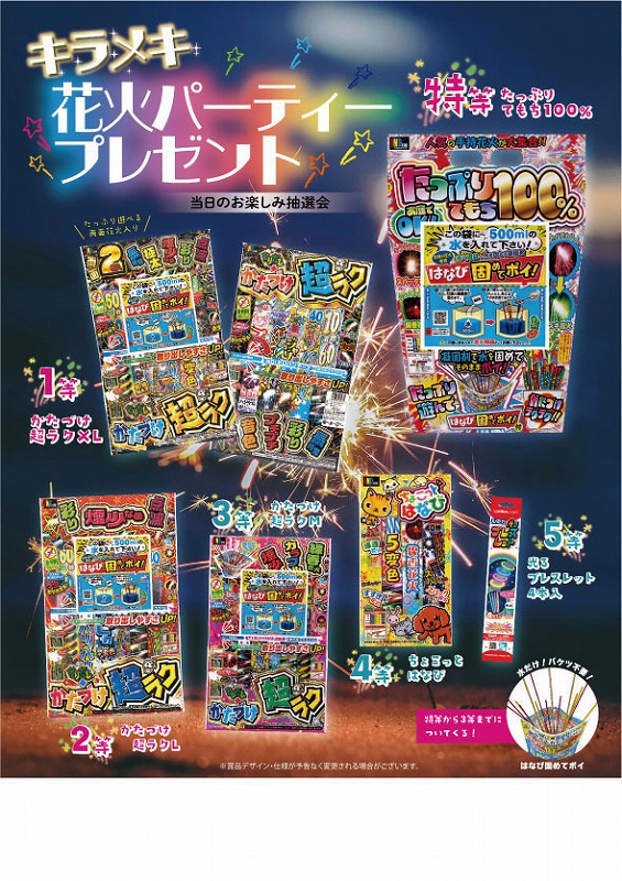 ＼ イベント 縁日 催物 抽選会　○○名様用抽選セット / 【キラメキ花火パーティプレゼント(100人用)】 ” 家族・ファミリー層に人気の商品を集めました。” 23,826円