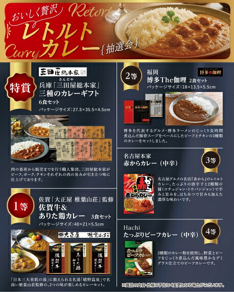 ＼ イベント 縁日 催物 抽選会　○○名様用抽選セット / 【おいしく贅沢 レトルトカレー抽選会30人用】 ” 子供・幼児・低学年・小学生に楽しんでもらうイベント集客に ”