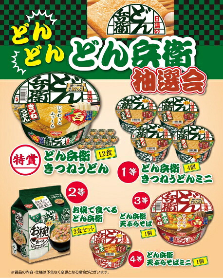 ＼ イベント 縁日 催物 抽選会　○○名様用抽選セット / 【どんどん どん兵衛抽選会30人用】 ” 家族・ファミリー層に人気の商品を集めました。”