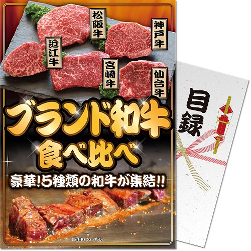 ＼ 　食品 / 【ブランド和牛5種食べ比べセット】