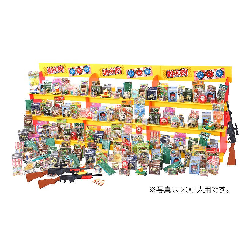 ＼ 　縁日・お祭り / 【ジャンボ射的大会おもちゃ200】