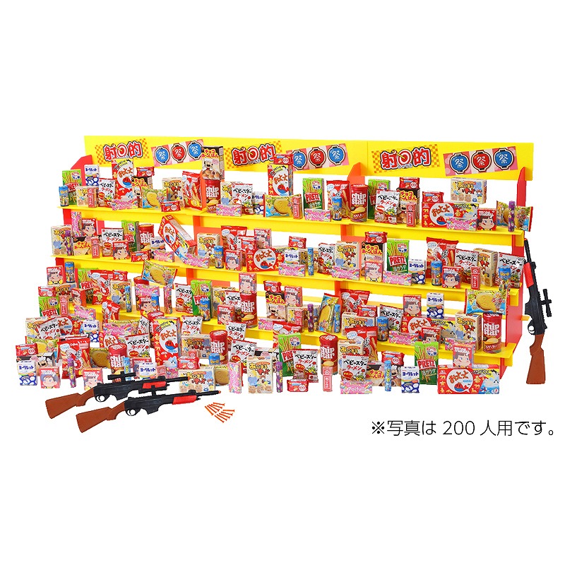 ＼ 　縁日・お祭り / 【ジャンボ射的大会お菓子100】