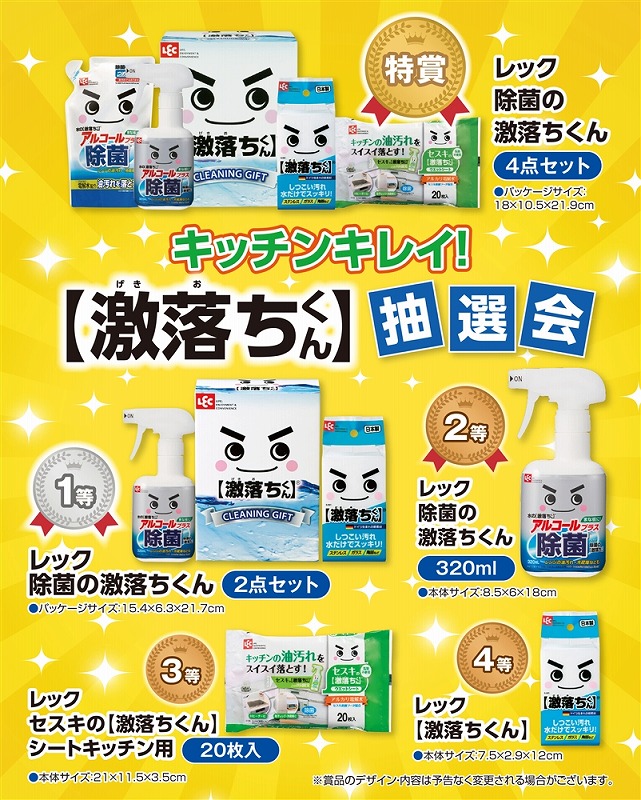＼ イベント 縁日 催物 抽選会　○○名様用抽選セット / 【キッチンキレイ!激落ちくん抽選会50人用】 ” 家族・ファミリー層に人気の商品を集めました。”