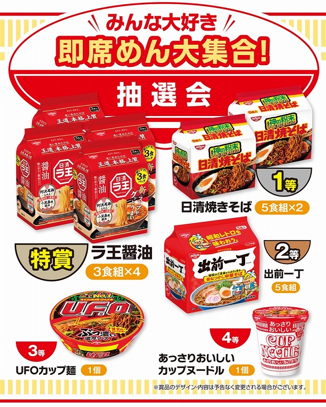 ＼ イベント 縁日 催物 抽選会　○○名様用抽選セット / 【[くじ・抽選・イベント] みんな大好き 即席めん大集合!抽選会30人用】 &rdquo; 子供・幼児・低学年・小学生に楽しんでもらうイベント集客に &rdquo;｜記念品・粗品・ノベルティの専門店