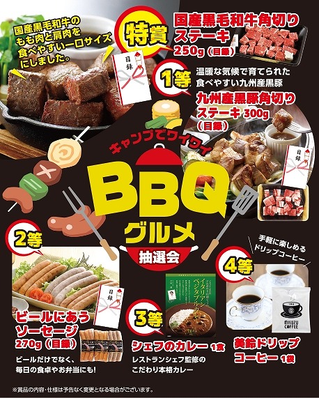 ＼ イベント 縁日 催物 抽選会　○○名様用抽選セット / 【キャンプでワイワイBBQグルメ抽選会50人用】 ” 店舗や施設での簡易イベント企画に役立つ、縁日・お祭りセットなどに ”
