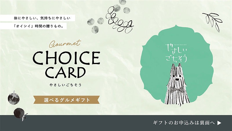 ＼ 記念品 ギフト　食品 / 【チョイスeカード やさしいごちそう 金のとうもろこし】 &rdquo; 健保組合・労働組合の組合員の方への福利厚生や記念品に &rdquo;｜記念品・粗品・ノベルティの専門店