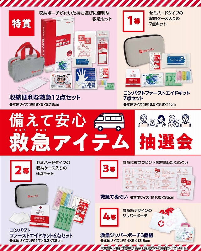 ＼ イベント 縁日 催物 抽選会　○○名様用抽選セット / 【備えて安心 救急アイテム抽選会100人用】 &rdquo; 自治体・役所・公共団体向けの啓発グッズや配布品に &rdquo;｜記念品・粗品・ノベルティの専門店