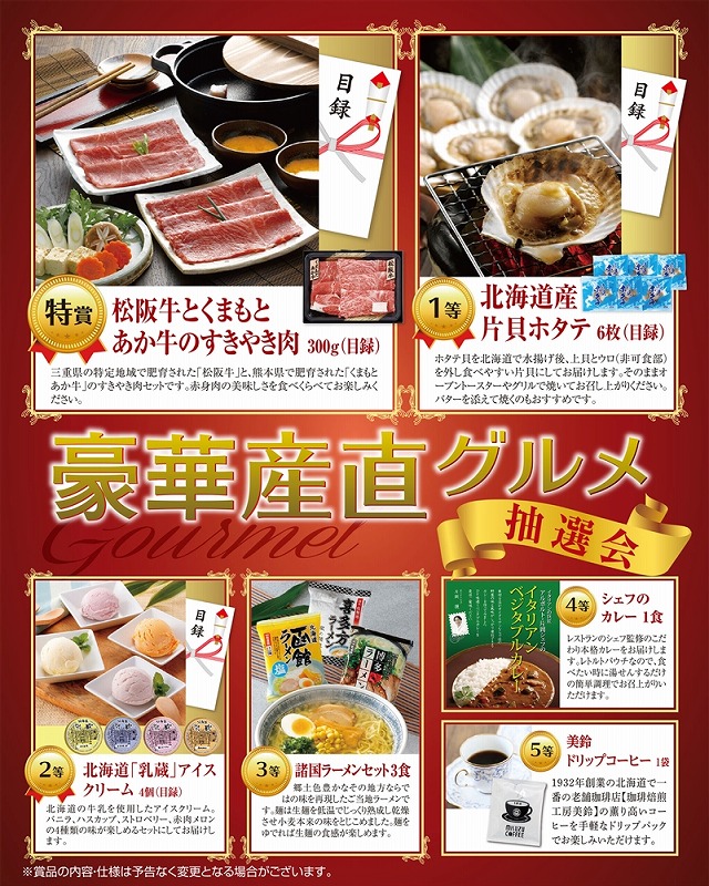 ＼ イベント 縁日 催物 抽選会　○○名様用抽選セット / 【豪華産直グルメ抽選会50人用】 &rdquo; 広告宣伝・集客・認知度アップ向けの低単価・安い粗品・ばらまき配布品など集めました。&rdquo;｜記念品・粗品・ノベルティの専門店