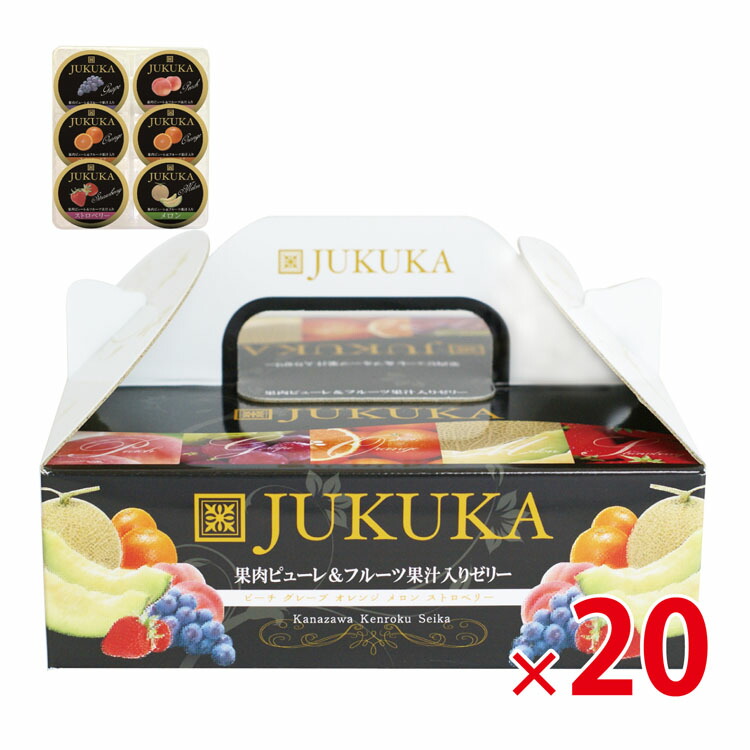【送料無料（北海道・沖縄除く）】金澤兼六製菓 熟果ゼリーアソート 6個入 BOX 20個セット 【代引き不可】