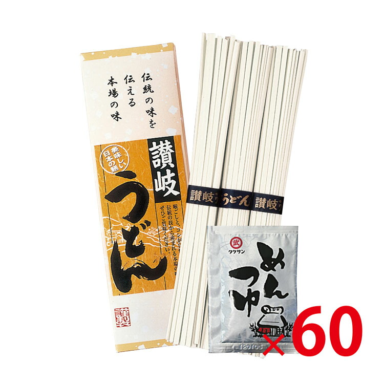 【送料無料（北海道・沖縄除く）】讃岐うどん3束（つゆ付き） UP-4 60個セット