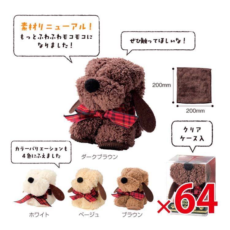 【貨物輸送無料（北海道・沖縄除く）】モコモコ 飼い犬 汗手拭い西洋手ぬぐい 64個書き割り【代引っ張ること不可】