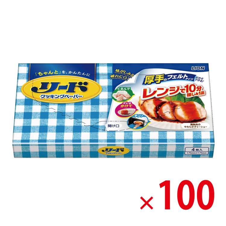 ライオン リード ヘルシー クッキングペーパー 小サイズ 4枚入 100個セット 現品