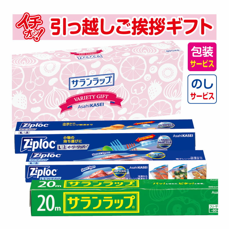 楽天市場 引っ越し 挨拶 ギフト 粗品 品物 旭化成 サランラップ バラエティセット Svg8b 包装 のし 御礼 工事 挨拶まわり 初盆 お返し 粗品デポ楽天市場店