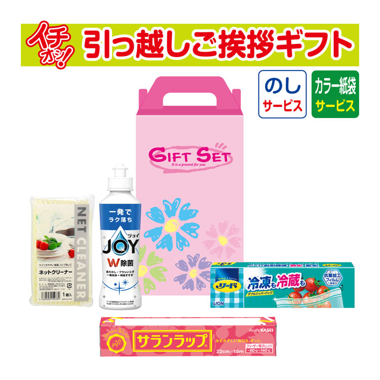 最安価格 引っ越し 挨拶 品物 ギフト 粗品 工事 挨拶まわり 初盆 お返し あすつく 快適ライフ キッチンベストセレクト4点セット GMA-70 のし +カラー手提げ紙袋付 discoversvg.com