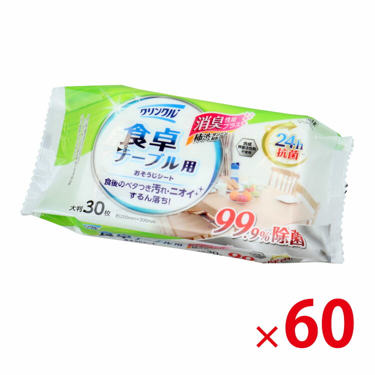 【送料無料（北海道・沖縄除く）】ライフ堂 クリンクル 食卓 テーブルふきん 30P 60個セット
