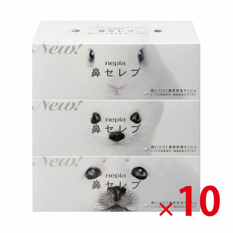 【貨物輸送無料（北海道・沖縄除く）】ネピア 鼻セレブ 200W 3個容器に並べる 10個仕掛ける ティッシュ・トイレットペーパー-日用消耗品-日用品雑貨・文房具・手芸