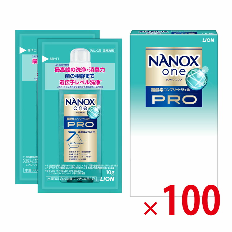 【送料無料（北海道・沖縄除く）】ライオン NANOX one PRO 10g×2袋 100個セット