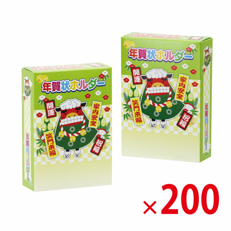 【送料無料（北海道・沖縄除く）】ボックス式年賀状ホルダー W-K4 200個セット