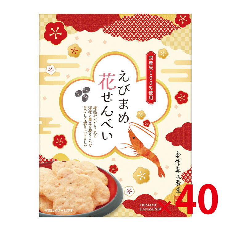 【送料無料（北海道・沖縄除く）】 えびまめ花せんべい小箱 PEH 40個セット 【代引き不可】