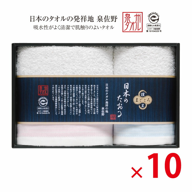【送料無料（北海道・沖縄除く）】日本のたおる 泉州タオル 2枚セット 10個セット【代引き不可】