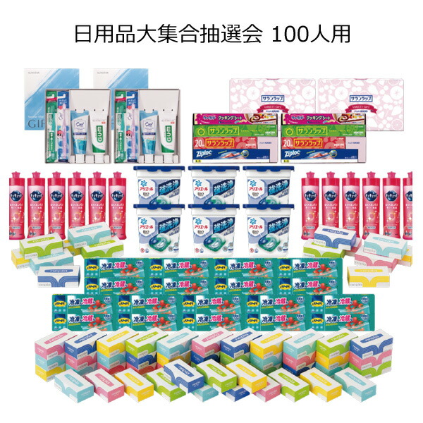 ③プレゼント付き❤️セット販売❤️ 楽天市場】【三角くじ付抽選会セット】日用品大集合抽選会50人用
