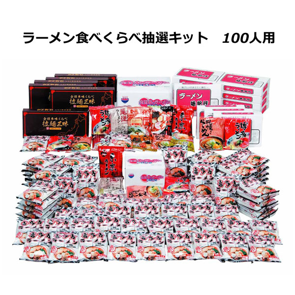 楽天市場】【三角くじ付抽選会セット】日用品大集合抽選会50人用