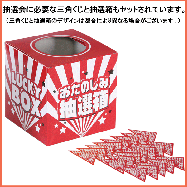 楽天市場 三角くじ付抽選会セット ラーメン食べくらべ抽選キット５０人用 送料無料 北海道 沖縄 離島除く 景品セット 三角くじ 抽選箱付き イベント グッズ 二次会 忘年会 新年会 大会 子ども会 景品 賞品 くじ引き 福引 02p03dec16 粗品