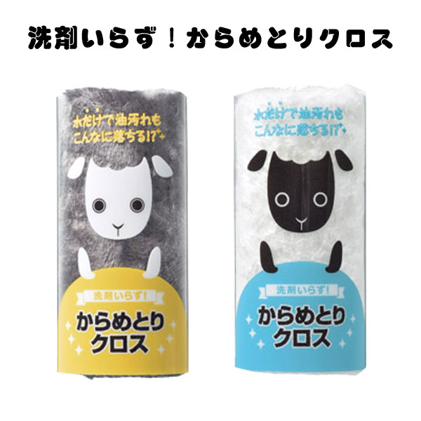 楽天市場 洗剤いらず からめとりクロス１個 プチギフト 退職 お礼 プレゼント 退職 お礼 女性 男性 退職 お礼の品 プチギフト 異動 プチギフト 退職 大量 掃除 ふきん 退職 時 贈り物 上司 ありがとう お世話になりました 粗品 イベント景品の粗品屋本舗