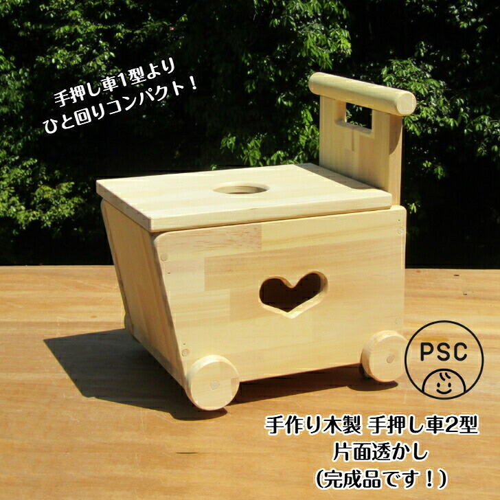 手作り木製手押し車-2型・片面透かし 蓋○型【遣っ付ける品】こどもPSC安全性のある標準尺度標準尺度・貨物輸送込み・