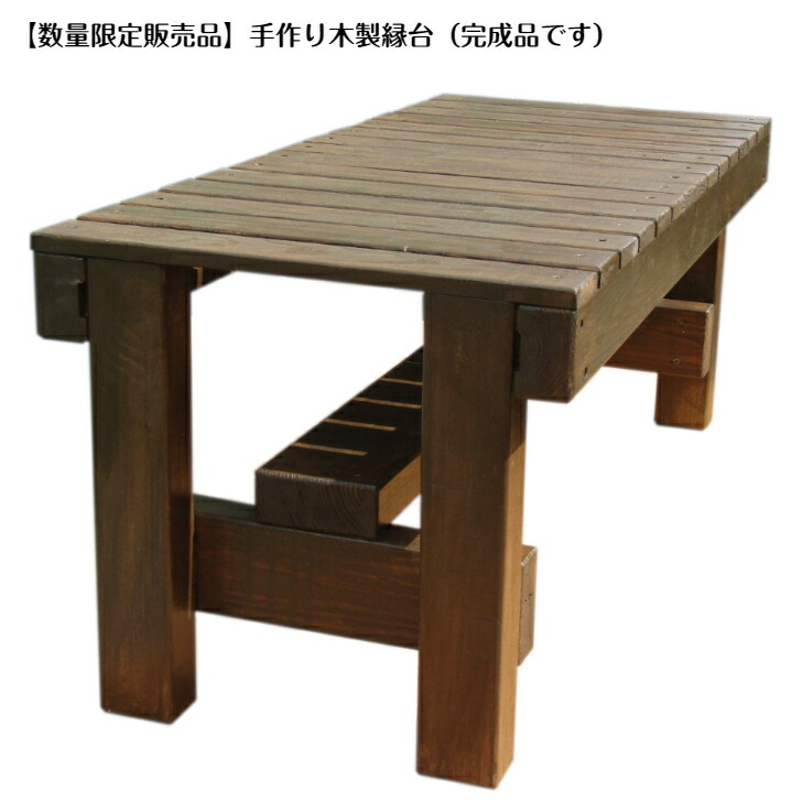 【分量 制限事項 売りわたす品】手作り 木製 涼み台（切り上げる品です）